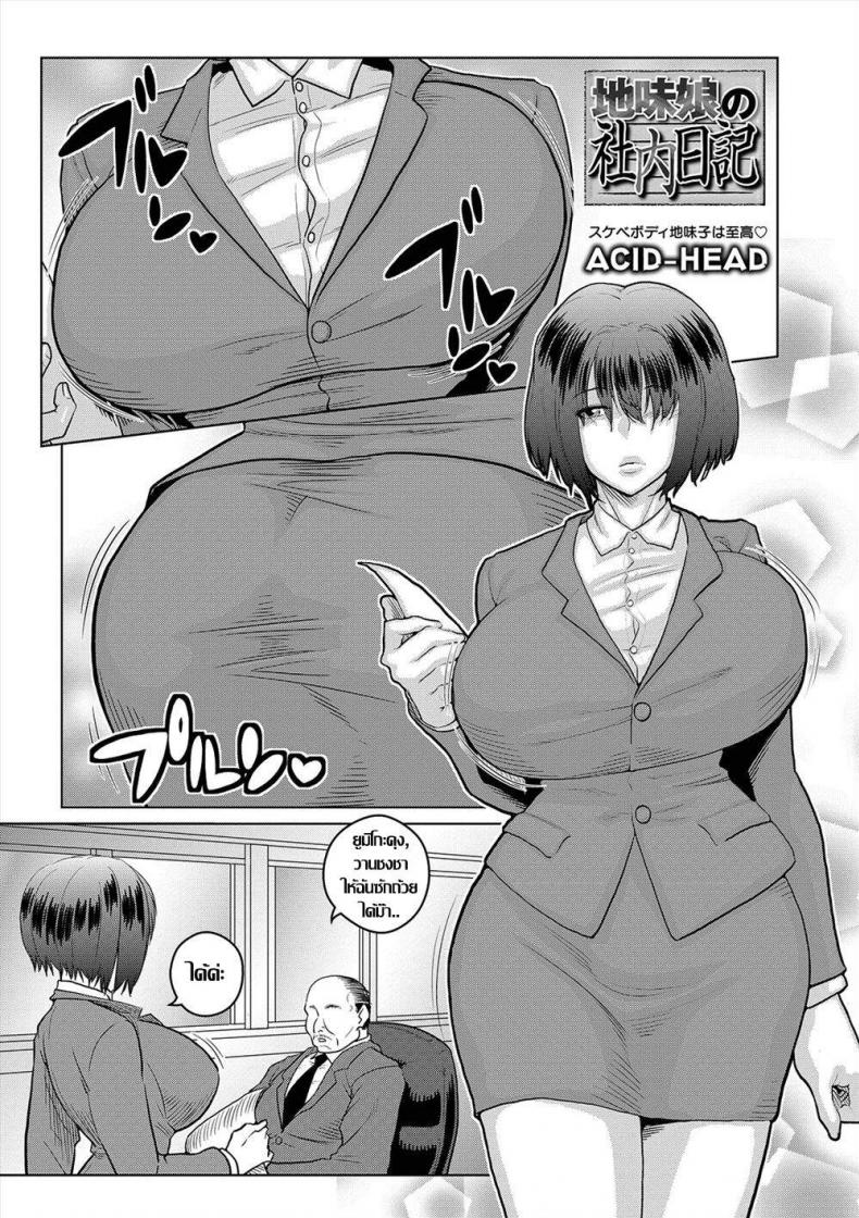 [ACID-HEAD] Jimi Musume no Shanai Nikki (COMIC Orga Vol. 04)