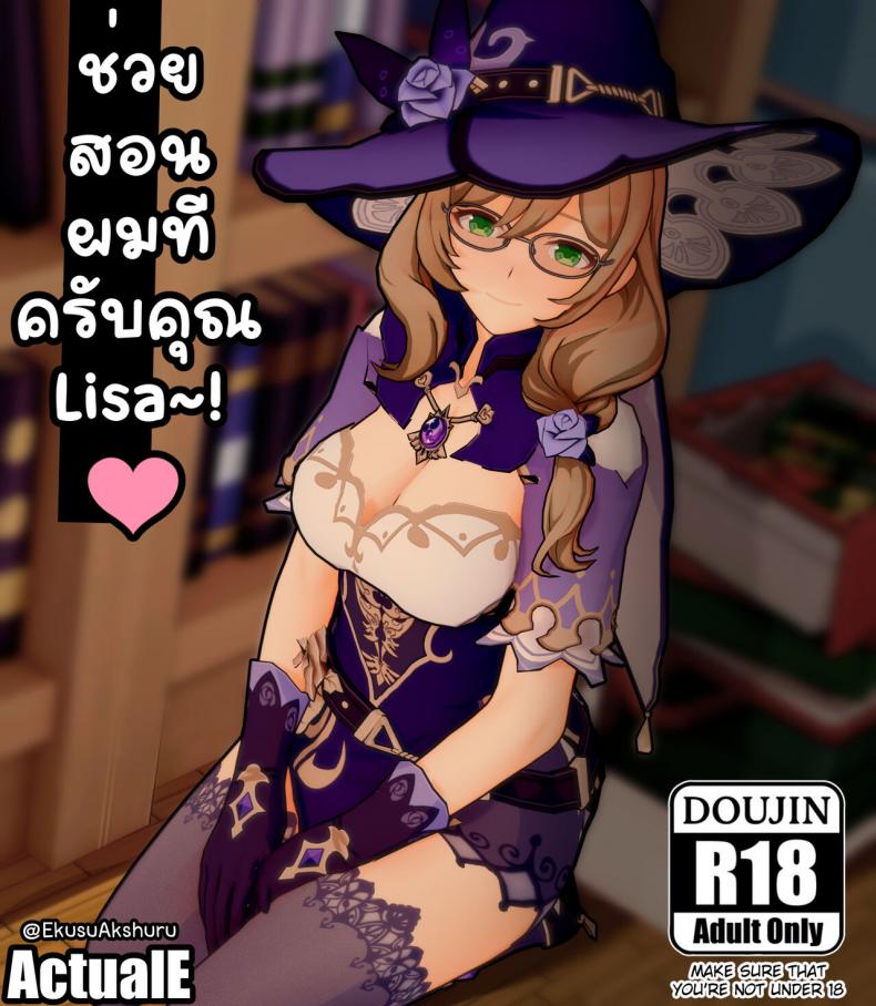 [ActualE] Please Teach Me Lisa-san~! (Genshin Impact)