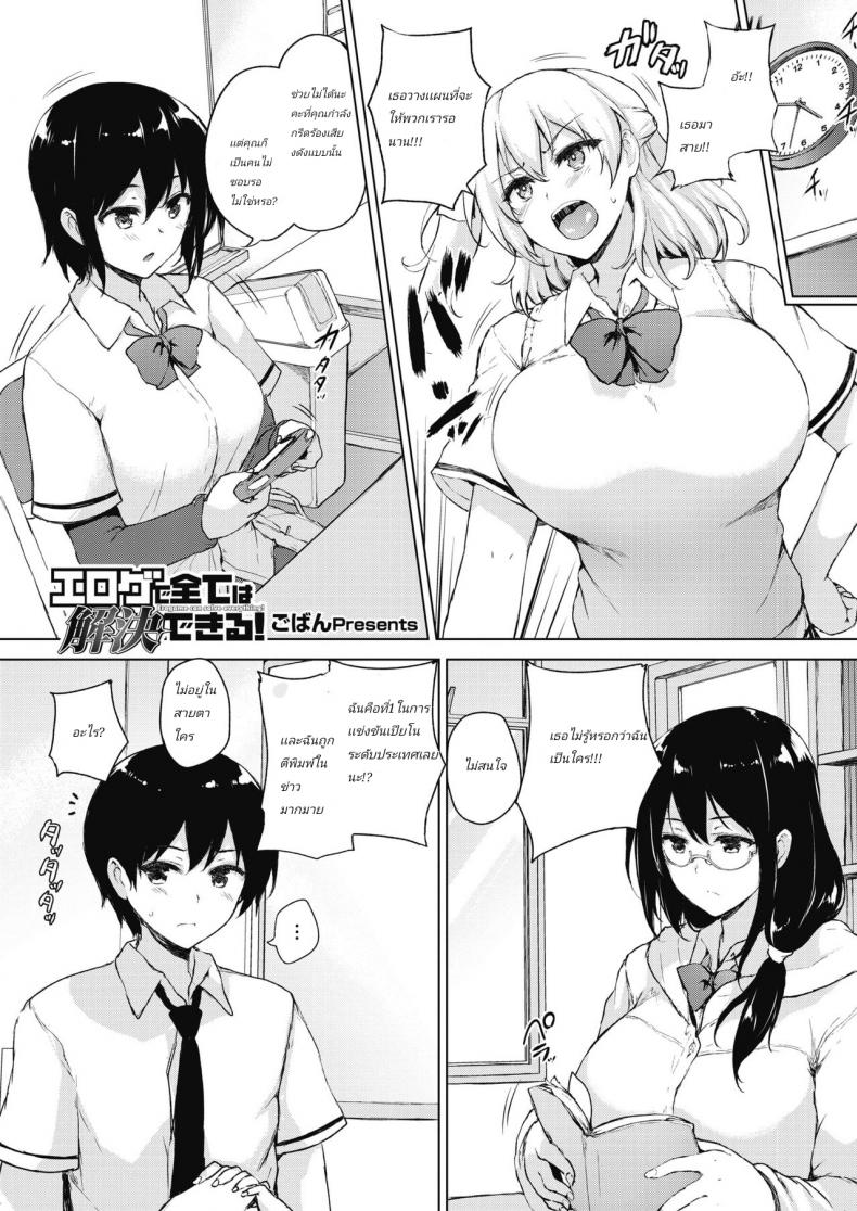 [Goban] Eroge de Subete wa Kaiketsu Dekiru!