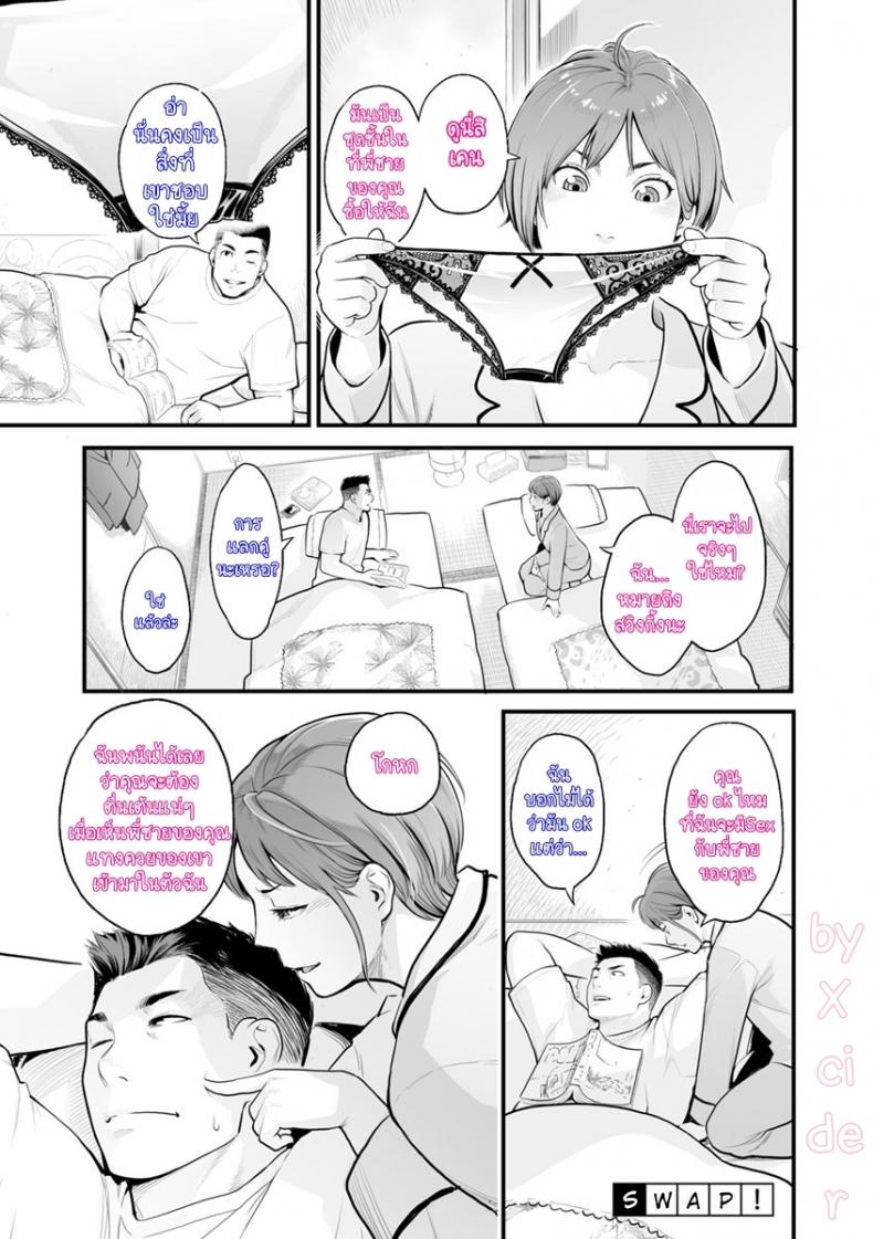 [Mikami Cannon] Swap! (Kanojo no Mesugao)