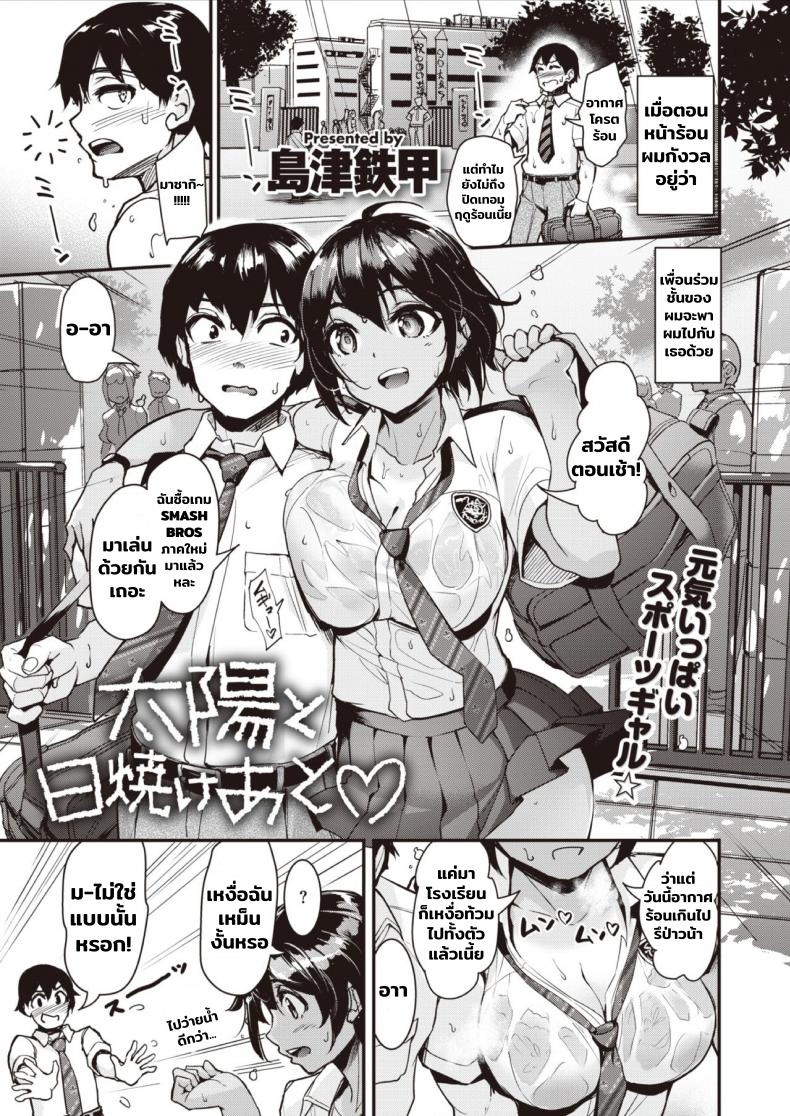 [Shimazu Tekko] Taiyou to Hiyakeato