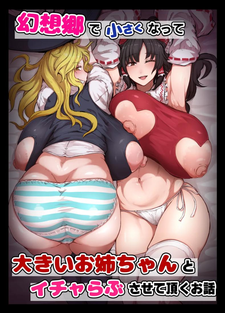 [StarRaisins] (Touhou Project)