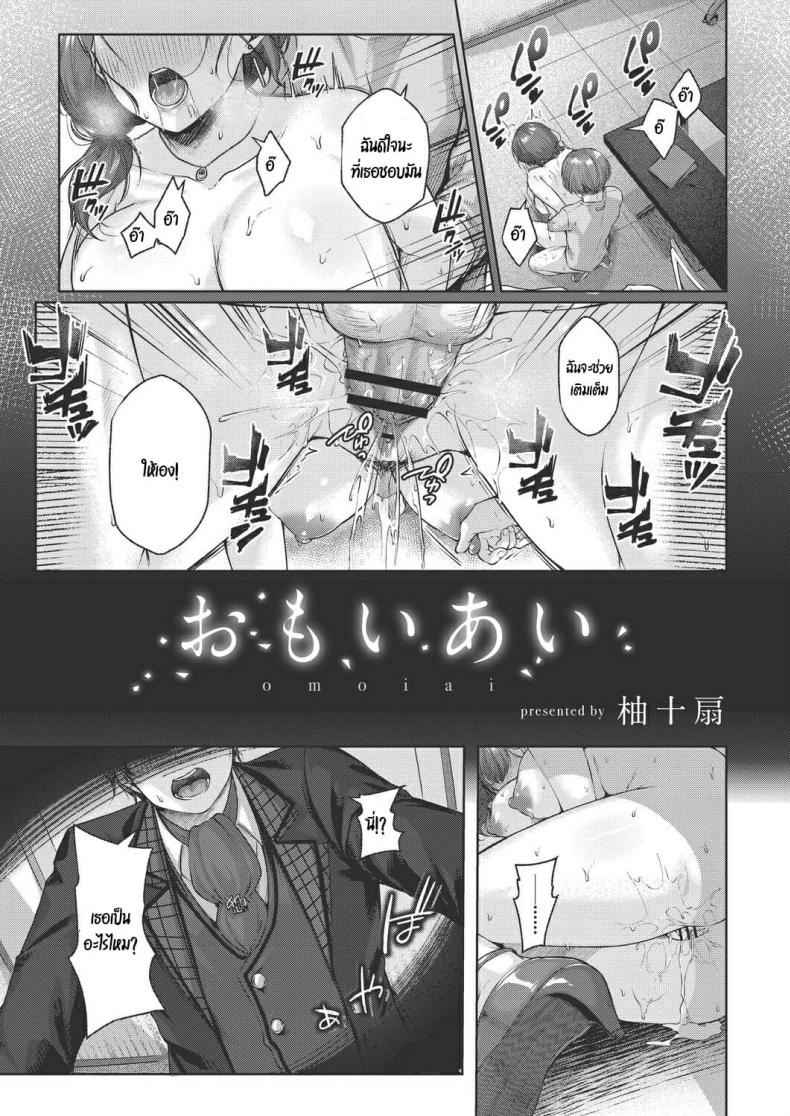 [Yuzuto Sen] Omoiai