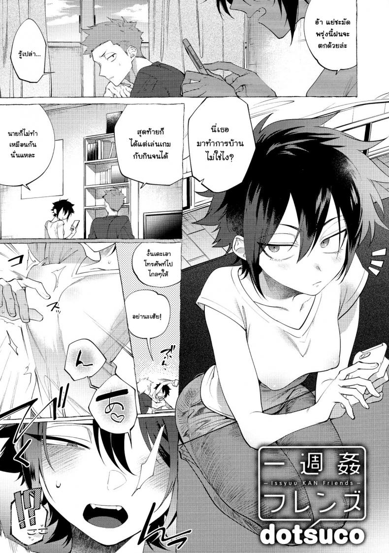 [dotsuco] Isshuukan Friends (Mesudachi Anthology)