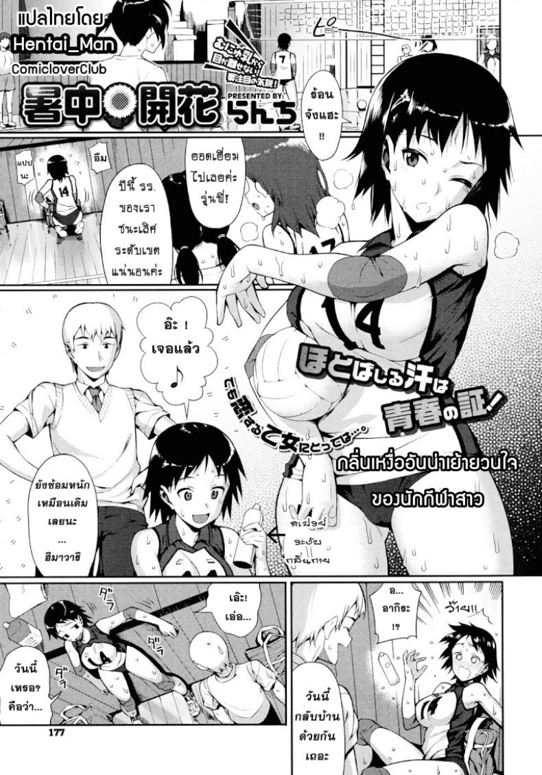กลิ่นเหงื่ออันเย้ายวนใจของนักกีฬาสาว [Lunch] Shochuu Kaika