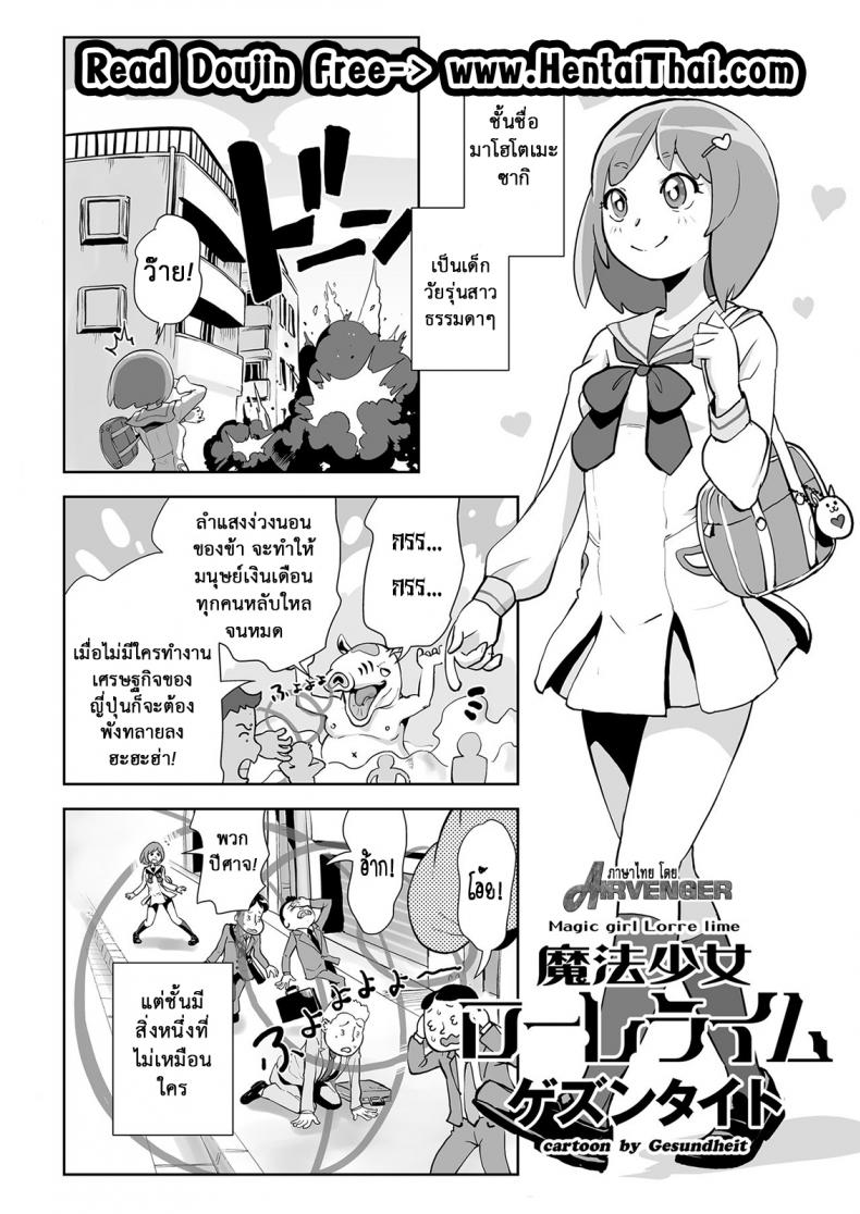 กว่าจะแปลงร่างได้ [Gesundheit] Mahou Shoujo Lorre Lime | Magical Girl Lorre Lime (COMIC KURiBERON 2018-12 Vol. 74)