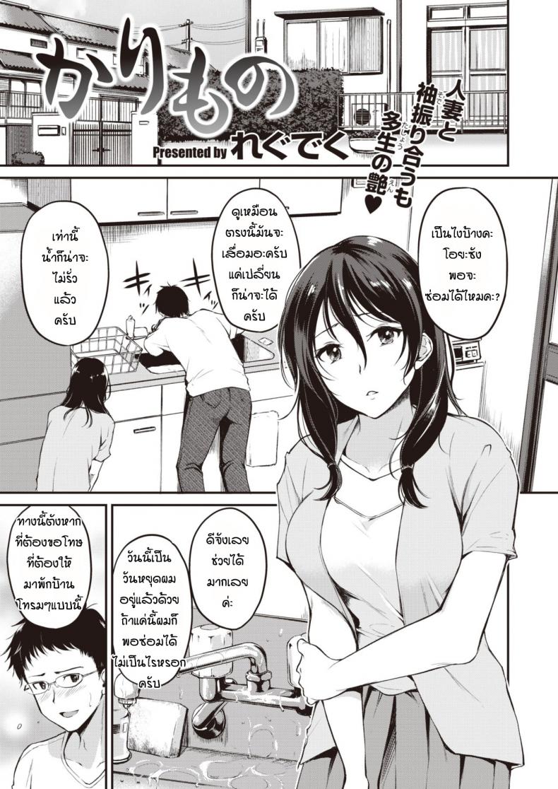กะว่าจะมาซ่อมก็อกน้ำให้เฉยๆ [Regdic] K arimono