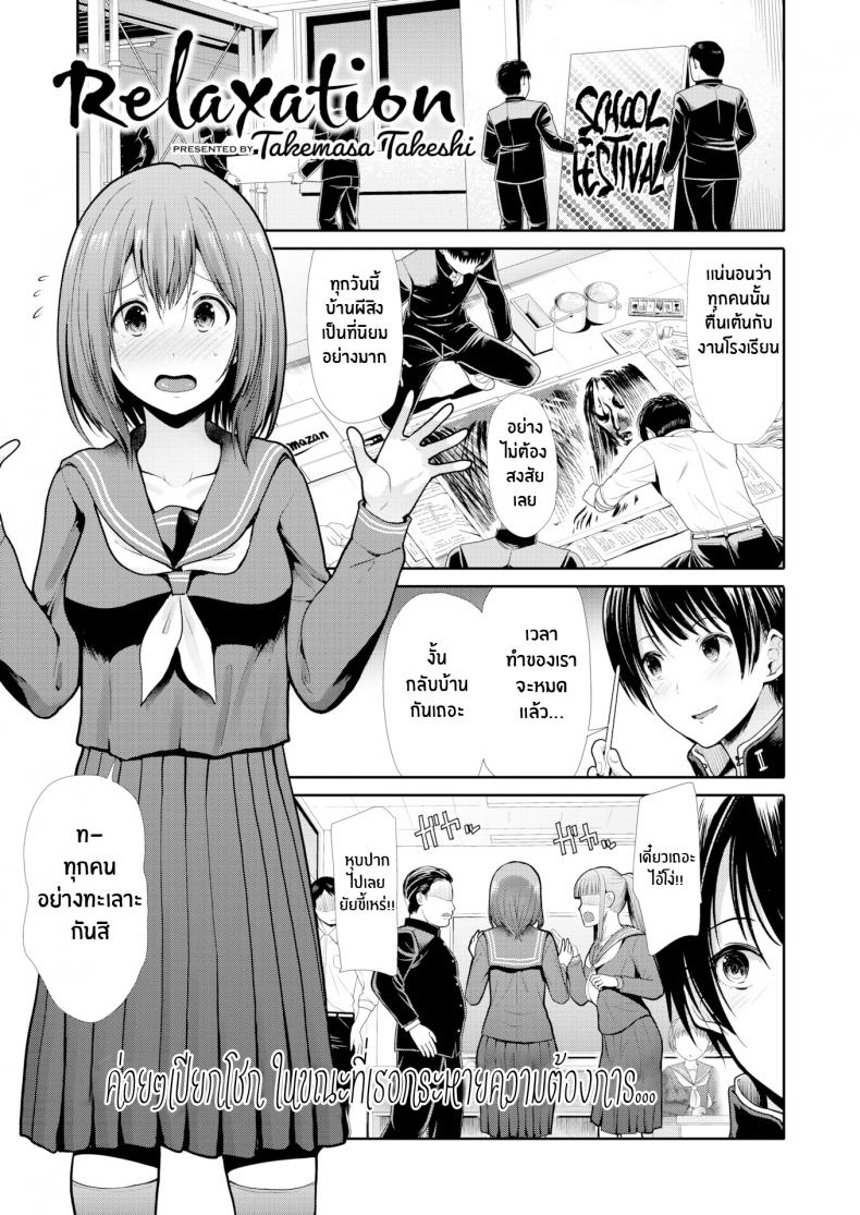 กับเธอผ่อนคลายเข้าไว้ [Takemasa Takeshi] Relaxation (Comic Kairakuten BEAST 2020-03)