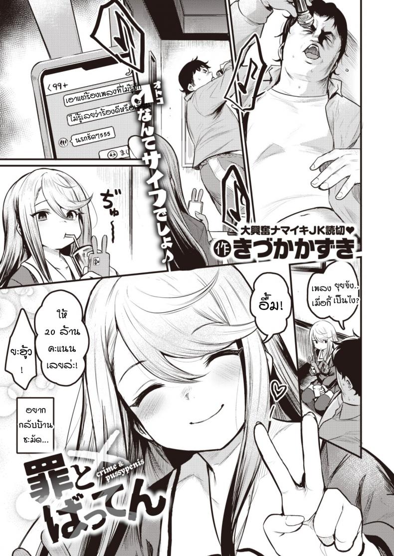 กามตามสนอง [Kizuka Kazuki] Tsumi to Batten