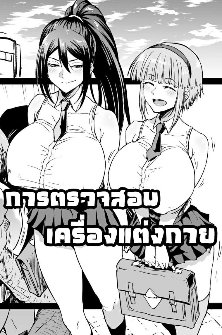 การตรวจสอบเครื่องแต่งกาย