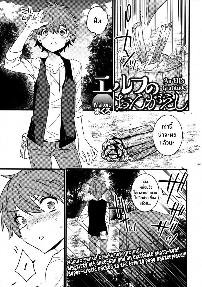 การตอบเเทนของเอลฟ์สาว [Makuro] Elf no Ongaeshi