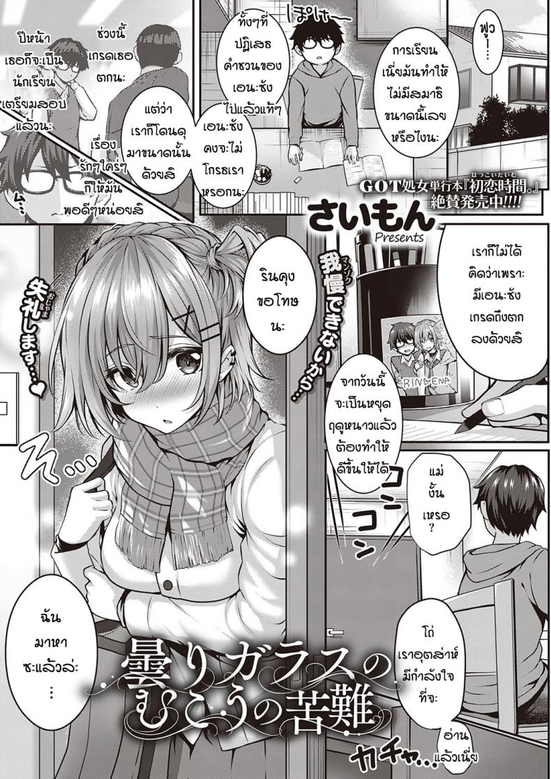 การบ้านสื่อรัก [Simon] Kumori Glass no Mukou no Kunan