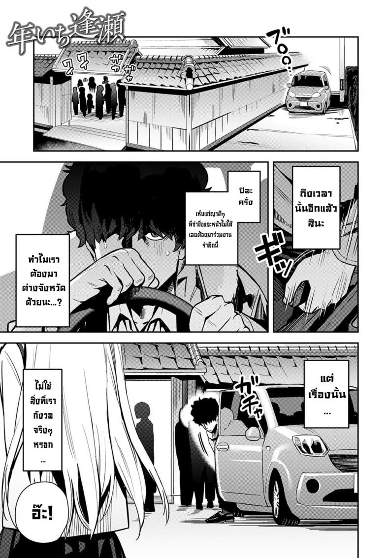 การพบกันลับๆในทุกปี [Enokido] Nen-ichi Ouse [Zenpen] Yearly Secret Meeting