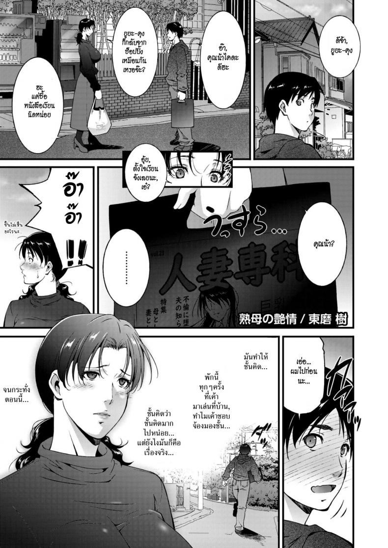 การยั่วยวนของสาวใหญ่ [Touma Itsuki] Jukubo no Enjou