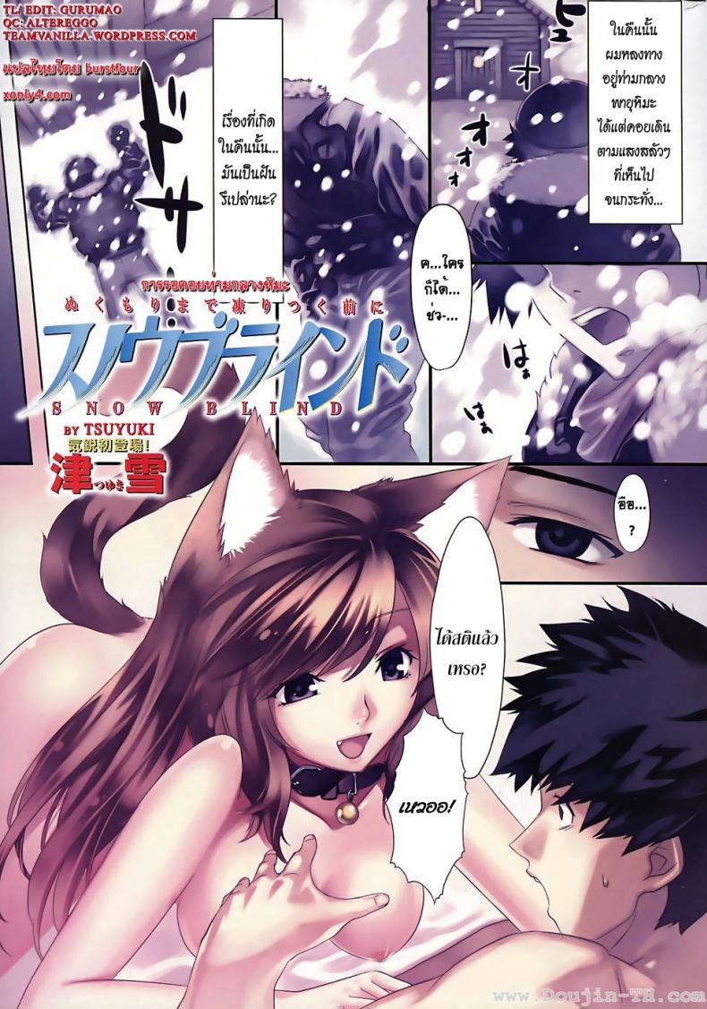 การรอคอยท่ามกลางหิมะ [Tsuyuki] Snow Blind (COMIC Kairakuten BEAST 2008-04)