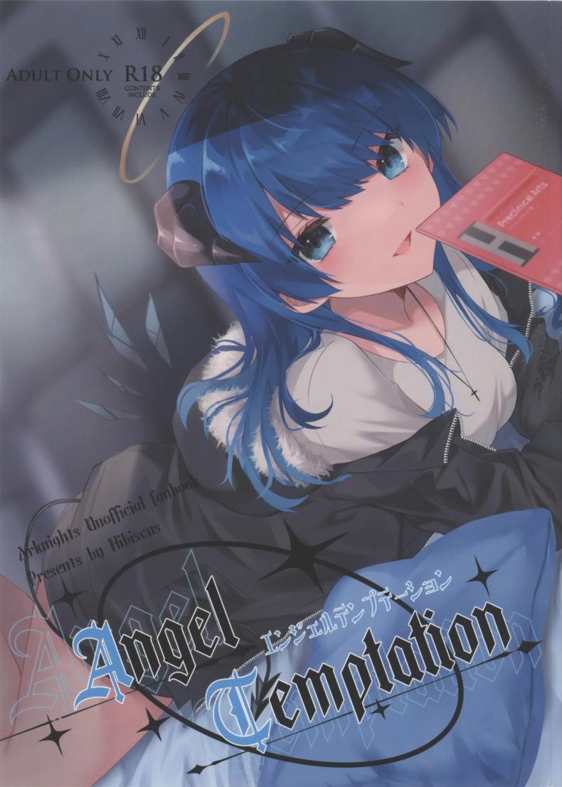 การล่อลวงของนางฟ้า(C102) [Hibiscus (Amesaki Vanilla, Inazawa Mint)] Angel Temptation