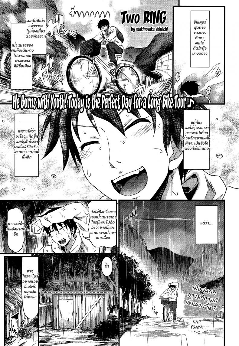 การเดินทางของฉันและเธอ [Makinosaka Shinichi] Two-RING (Comic X-Eros 04-2013)