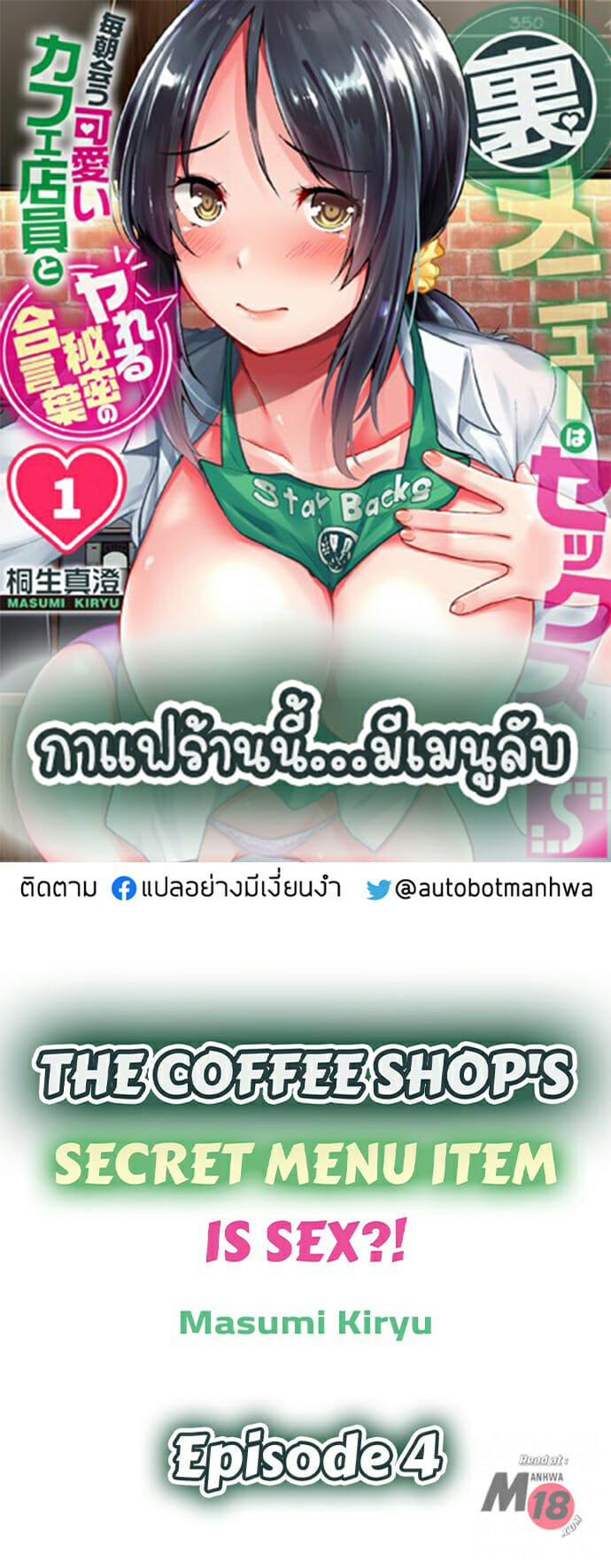 กาแฟร้านนี้...มีเมนูลับ 4