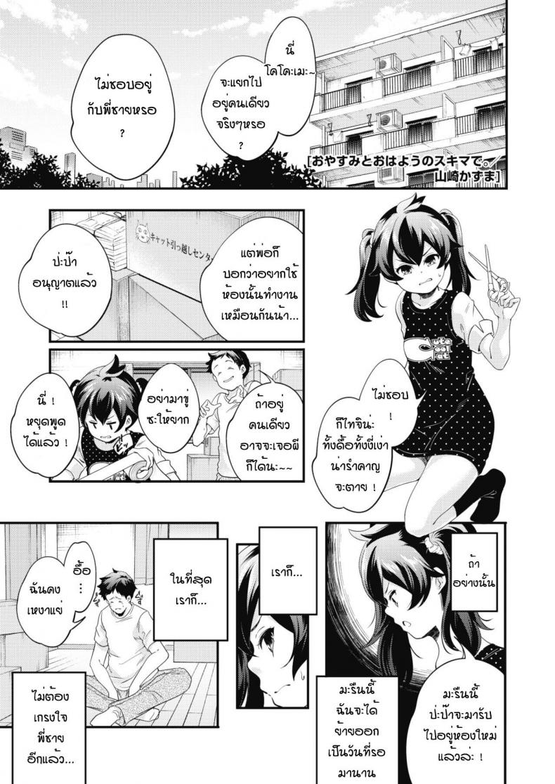 กิจวัตรของสองพี่น้อง [Yamazaki Kazuma] Oyasumi to ohayou nosukima de