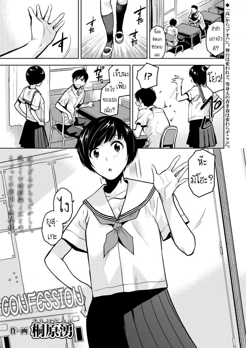 ก็ชอบนายนี่หน่า [Kirihara You] Kokuhaku  Confession