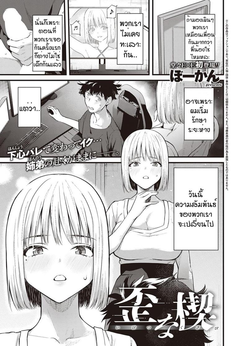 ก็พี่เซ็กซี่ขนาดนี้ [Bowcan] Ibitsu na kusabi