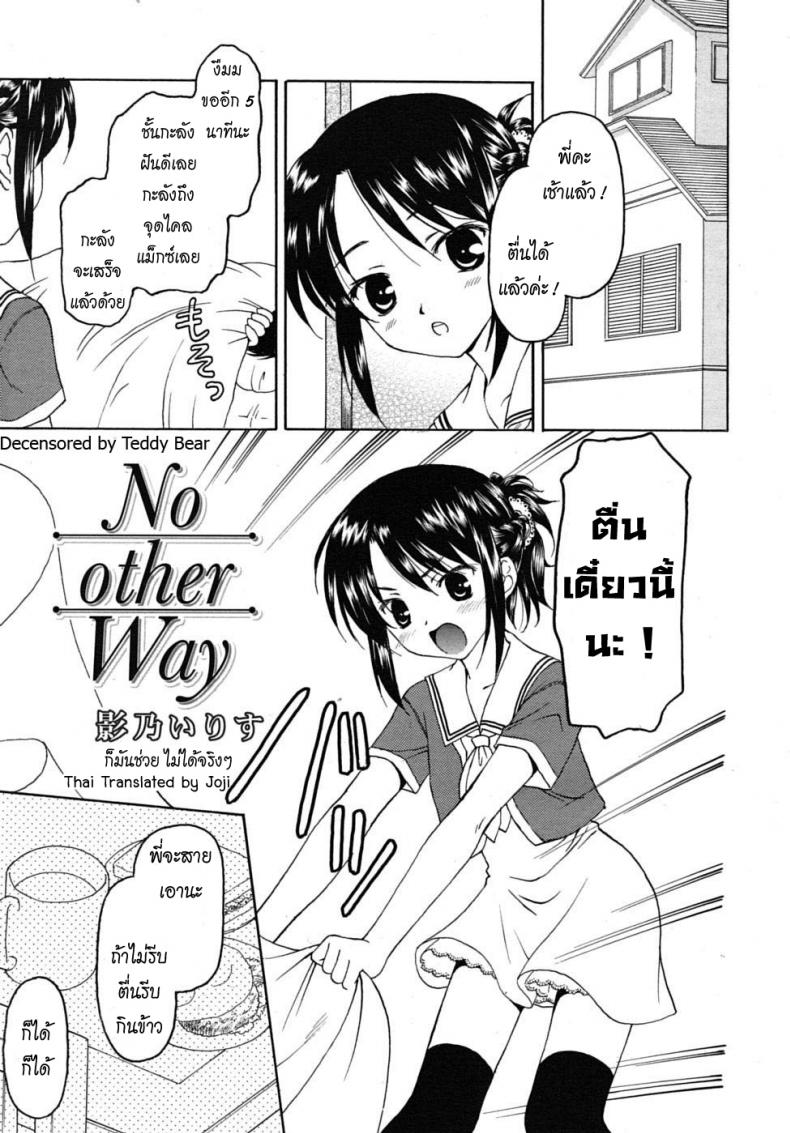ก็มันช่วย ไม่ได้จริงๆ [Kageno Illyss] No other Way (COMIC RiN 2010-08)