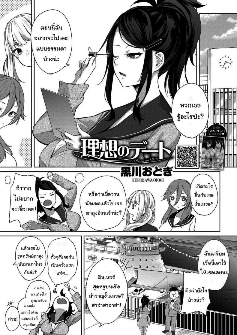 ก็แค่อยากจะมีเดตธรรมดาเท่านั้นเอง [Kurokawa Otogi] Risou no Date