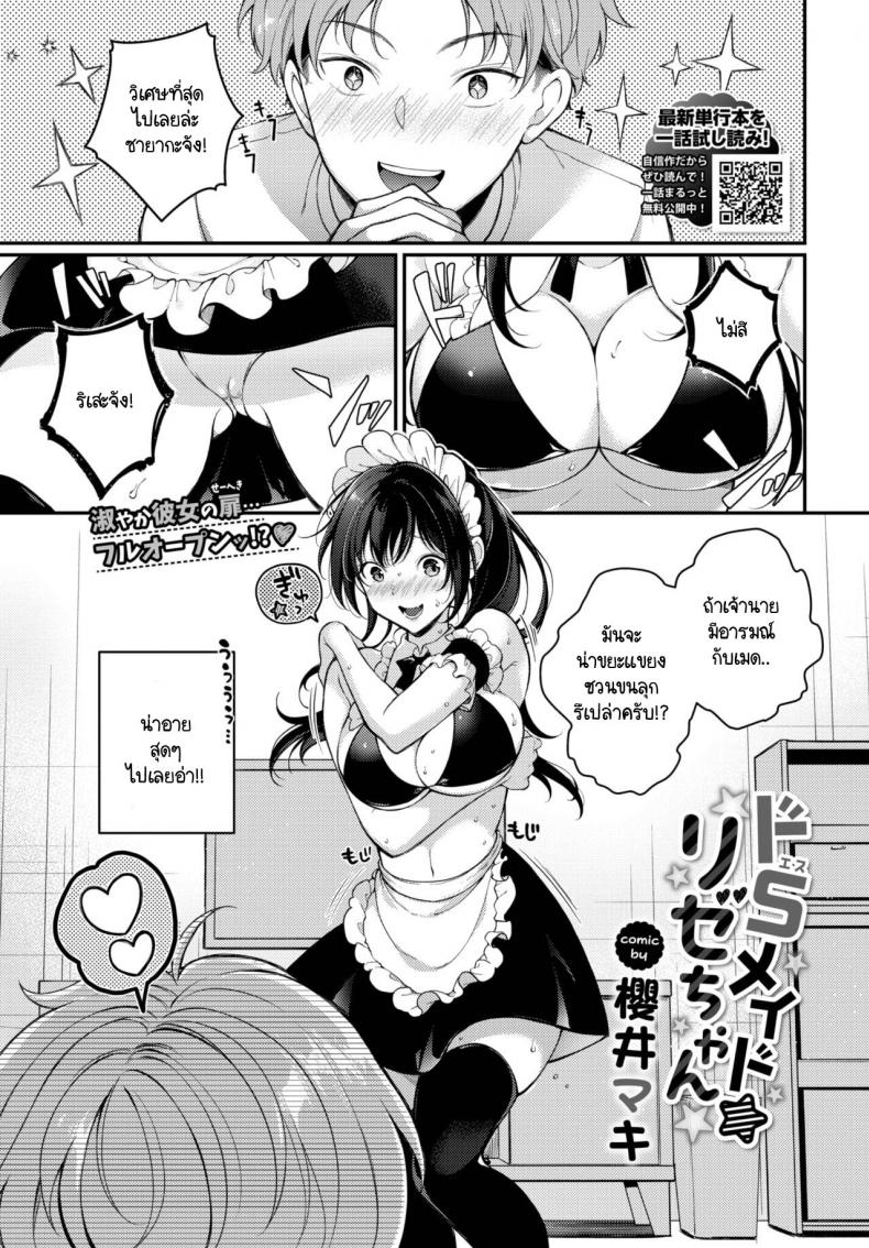 ของขวัญวันเกิดที่พิเศษที่สุด [Sakurai Maki] Do S Maid Rize-chan