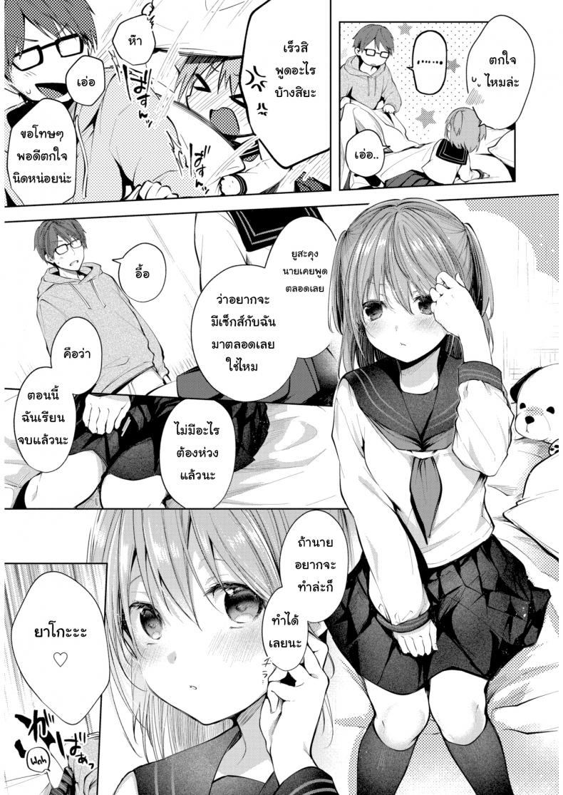 ของขวัญวันเรียนจบ [Koshino] The Shape of Love