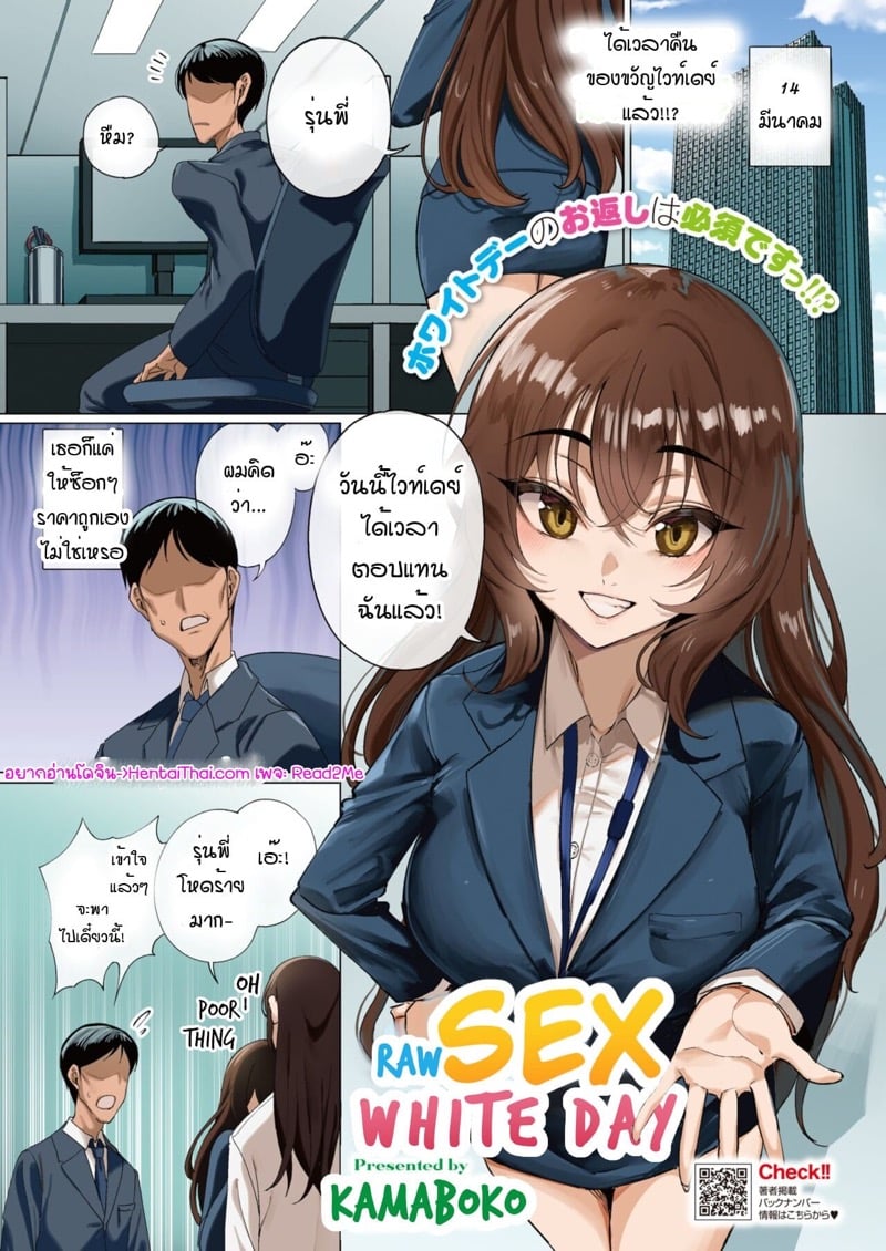 ของขวัญวันไวท์เดย์