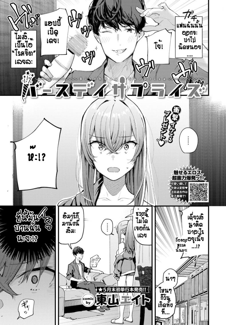 ของขวัญสุดประทับใจ [Tohyama Eight] Birthday Surprise