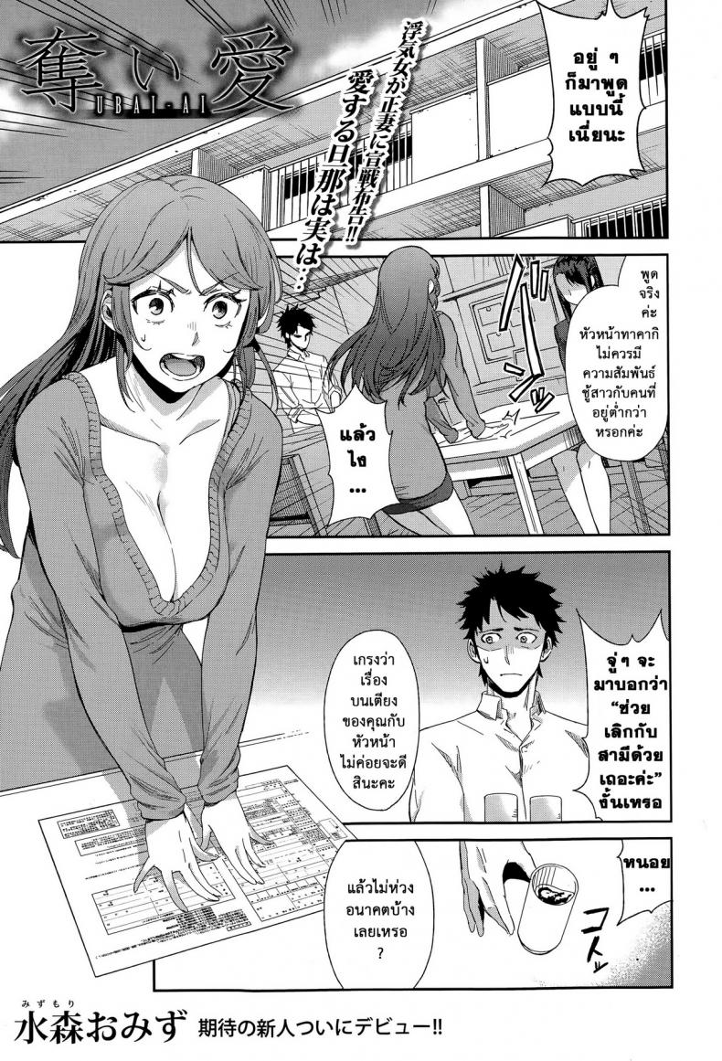 ของจริงมันส์ยิ่งกว่า [Mizumori Omizu] Ubai Ai