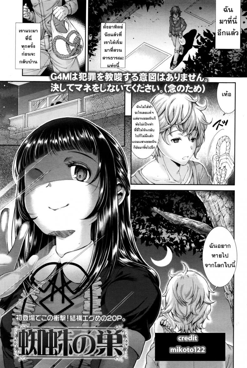 ของเล่นปิศาจน้อย [SHUKO] Kumo no Su | The Spider Web (Girls forM Vol. 11)