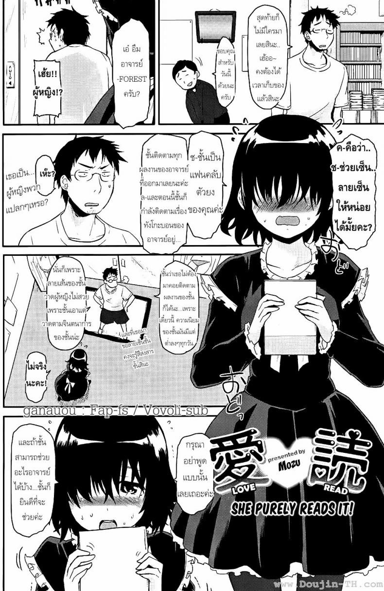 ขอลายเซ็นหน่อยคะ [Mozu] Love Read