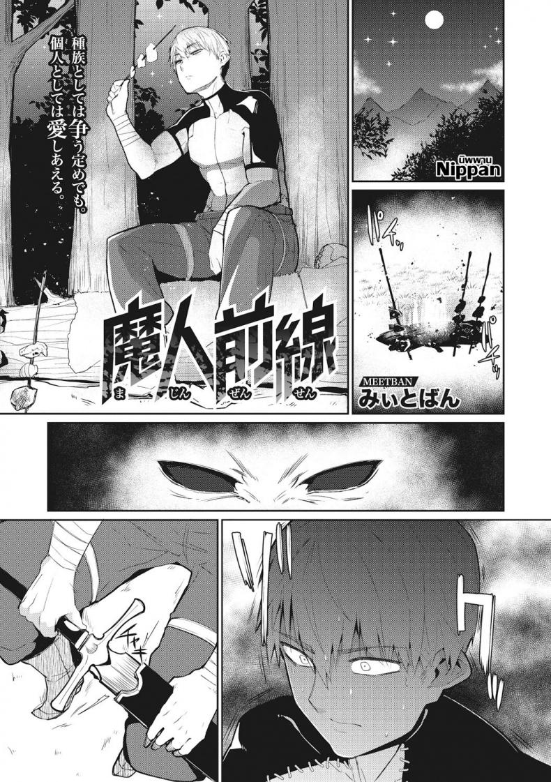 ขอแค่ได้อยู่กับเธอ [Meetban] Majin Zensen (COMIC GAIRA Vol.01)