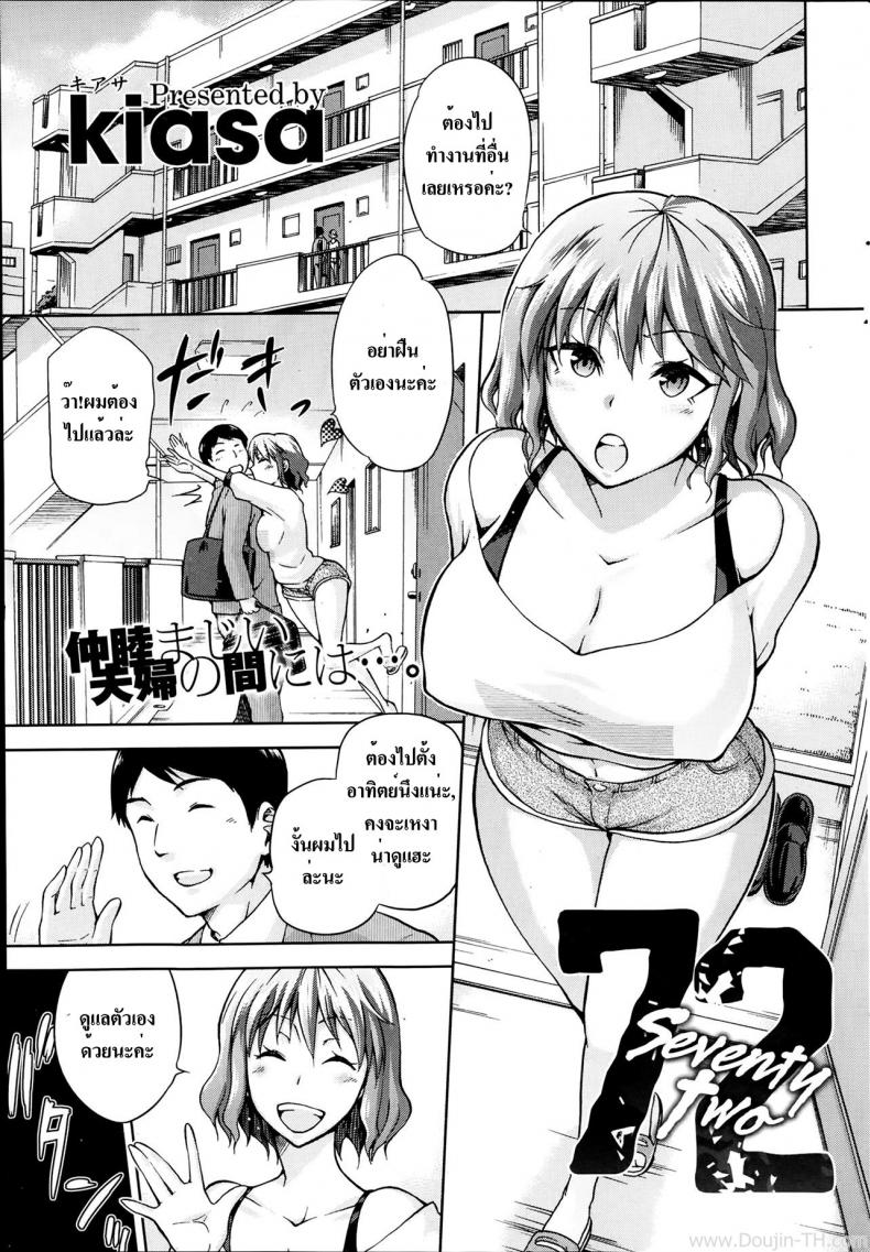 ขอแอ้มแฟนน้องชาย | [Kiasa] 72 -SEVENTY TWO-