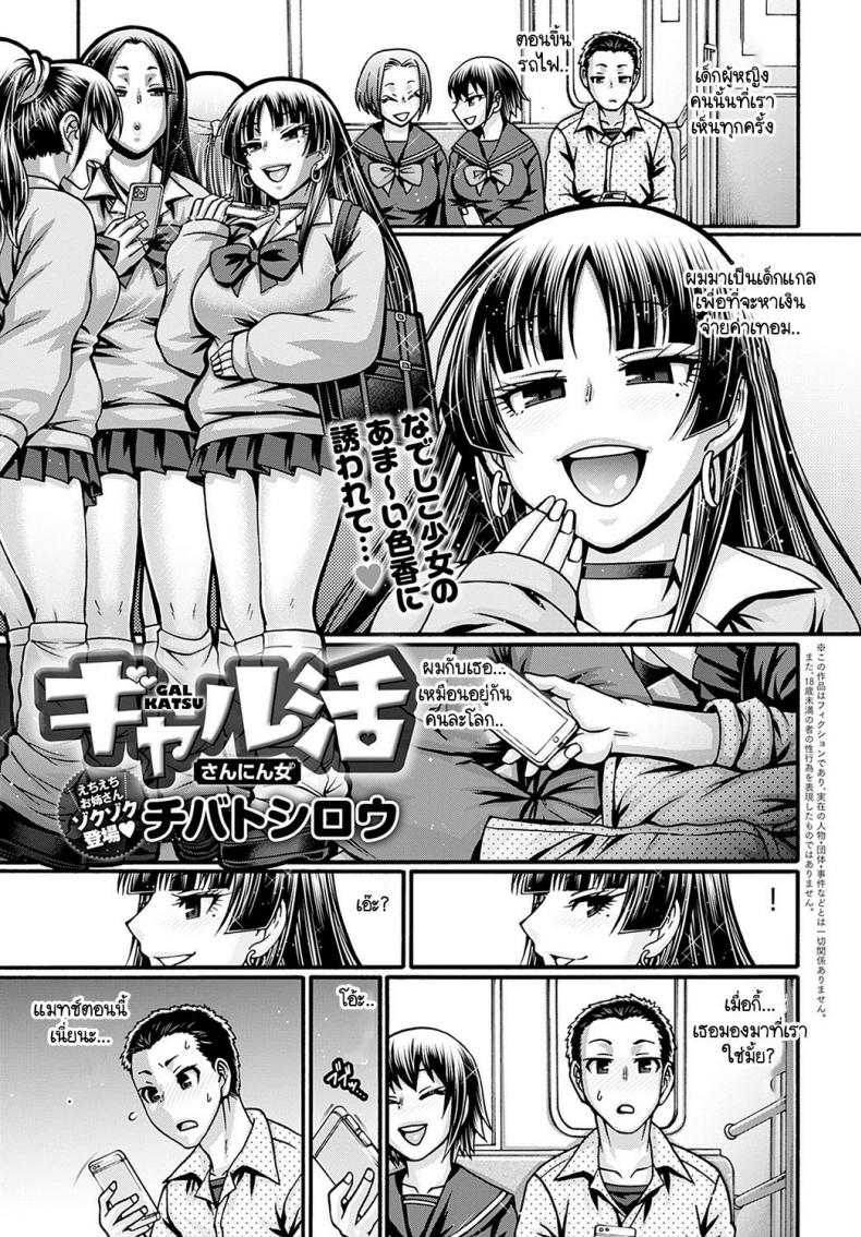 ขายตัวให้สาวแกล [Chiba Toshirou] Galkatsu sanninonna