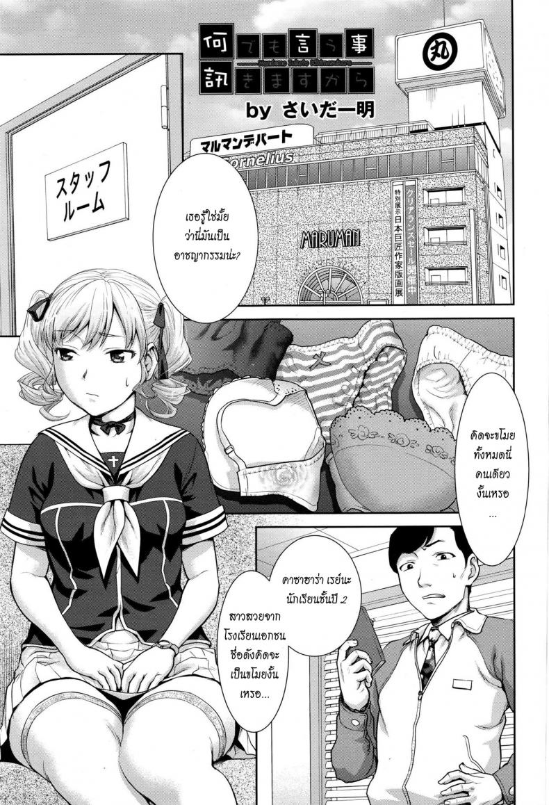 ขโมยสาวได้ของแถม [Saida Kazuaki] Nandemo Iu Koto Kikimasu Kara (ANGEL Club 2016-07)