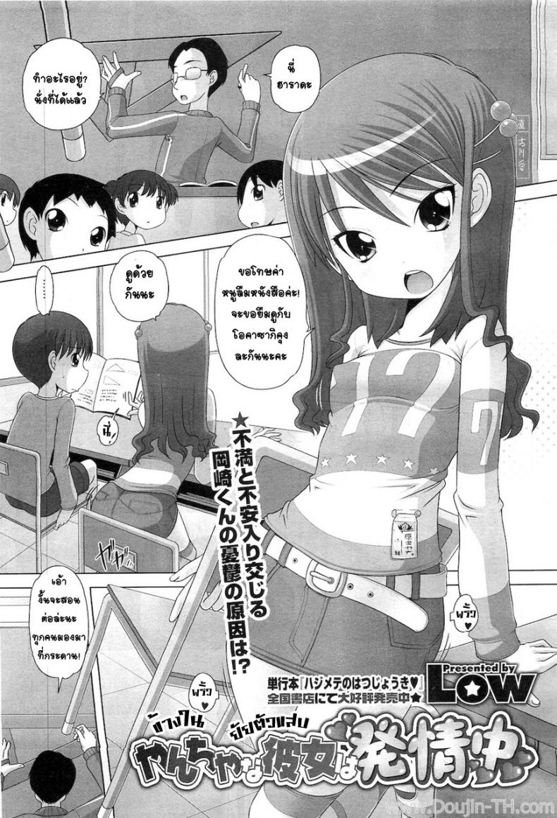 ข้างในยัยตัวแสบ [Low] Yancha Na Kanojo Wa Hatsujouchuu