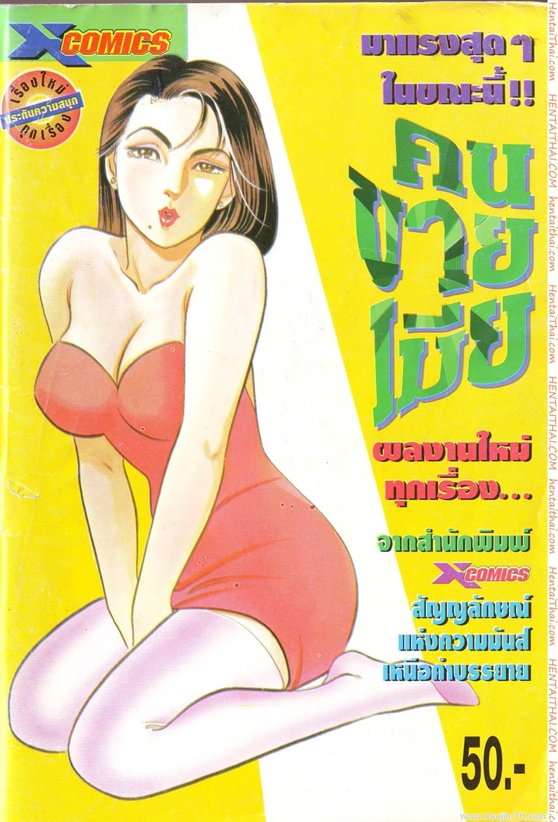 คนขายเมีย