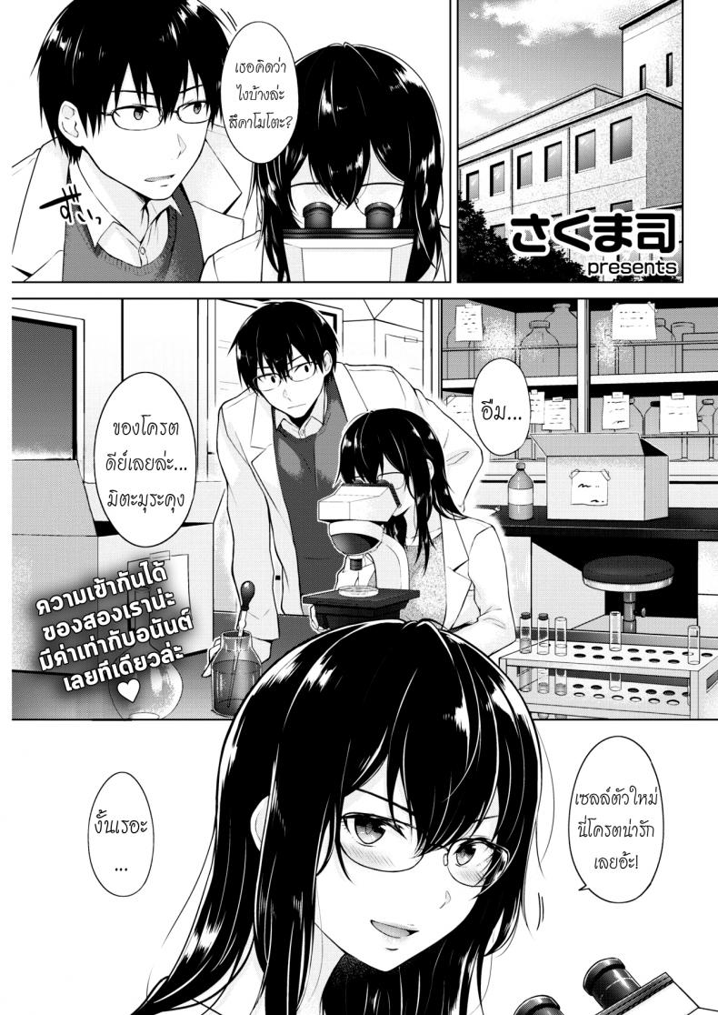 คนที่เข้ากันได้ [Sakuma Tsukasa] Renzu no muko-gawa | The World Through a Lens (COMIC Kairakuten 2019-04)