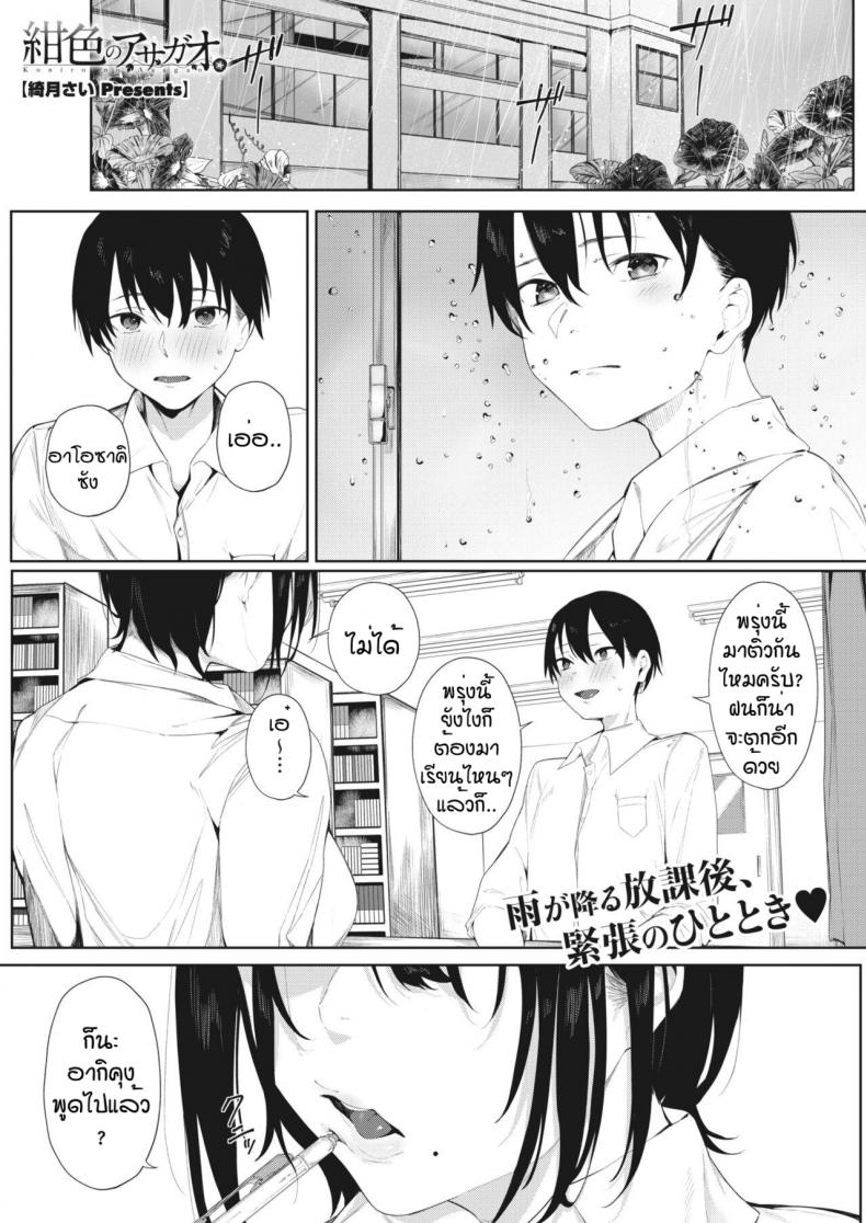 คบกันไหมครับ [Kiduki Sai] Koniro no Asagao