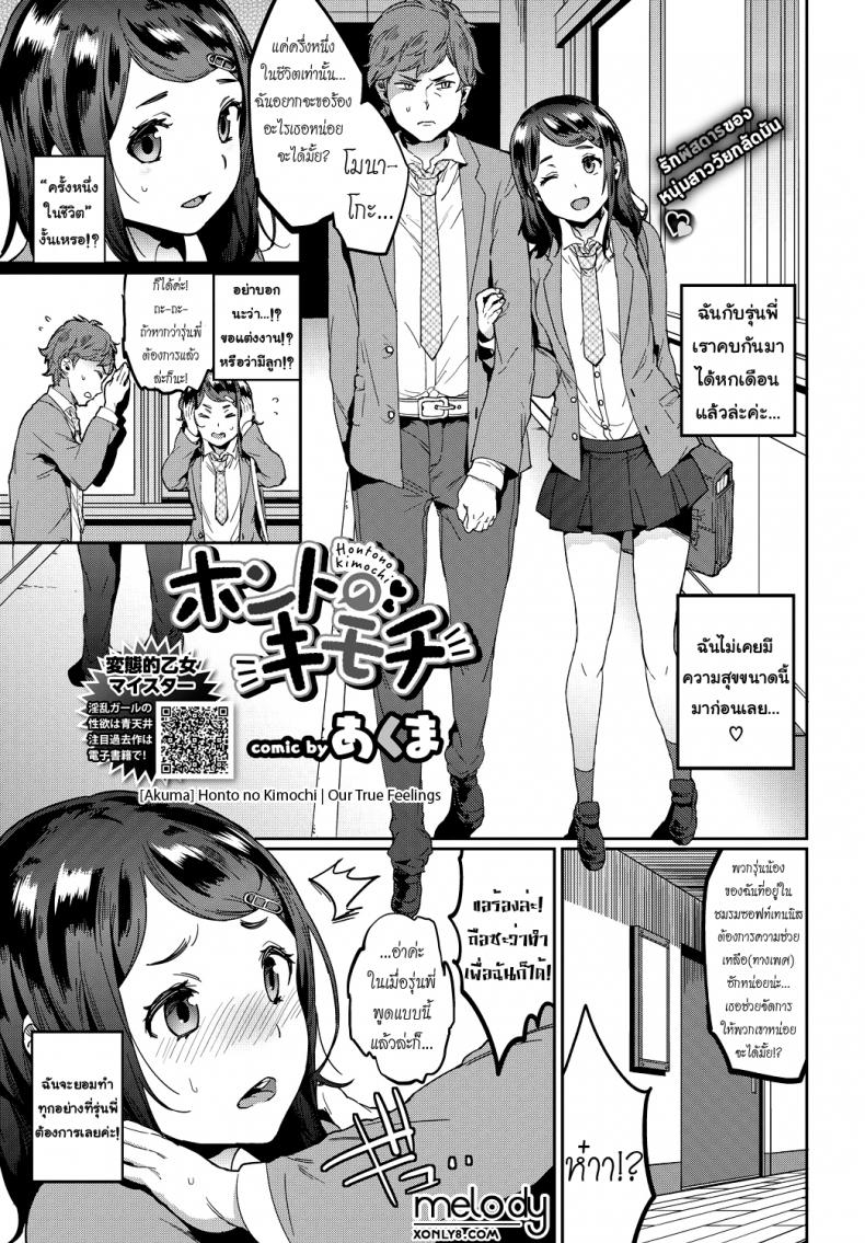 ครั้งหนึ่งในชีวิต [Akuma] Honto no Kimochi | Our True Feelings