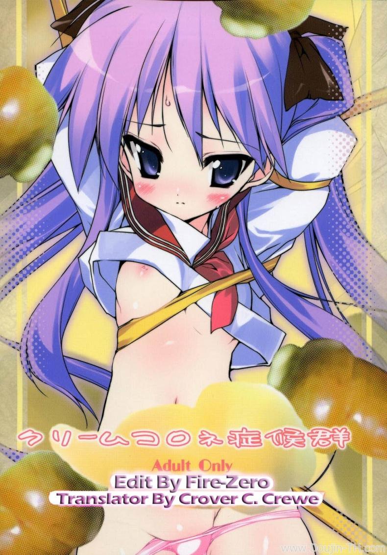 ครั้งแรกของเด็กสาว (C72) [Uropyon (Urotan)] Cream Cornet Shoukougun (Lucky Star)