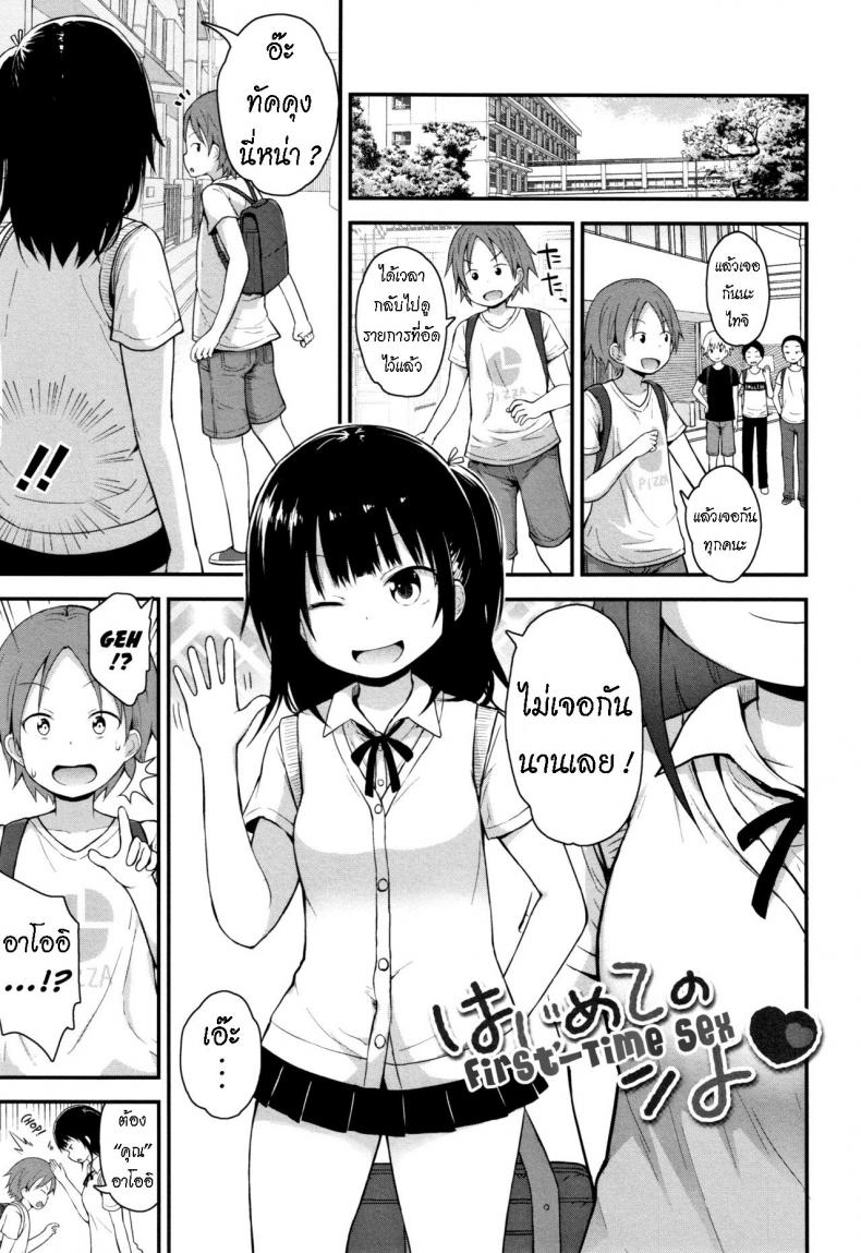 ครั้งแรก [Fujisaka Lyric] Hajimete no Shiyo  First-Time Sex