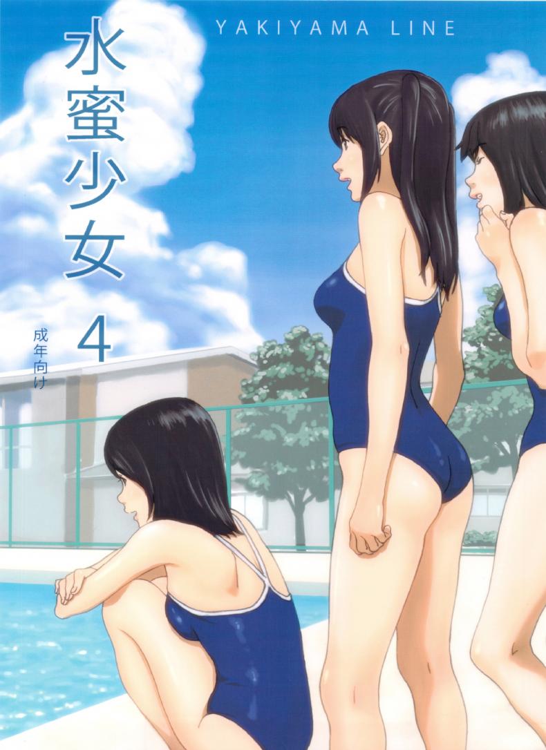 ครูขาหนูเสียว [kahlua suzuki] Suimitsu Shoujo 4 (Yakiyama Line)