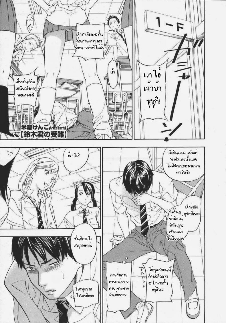 ครูครับมันไม่แข็ง [Kengo Yonekura] Suzuki-kun No Junan