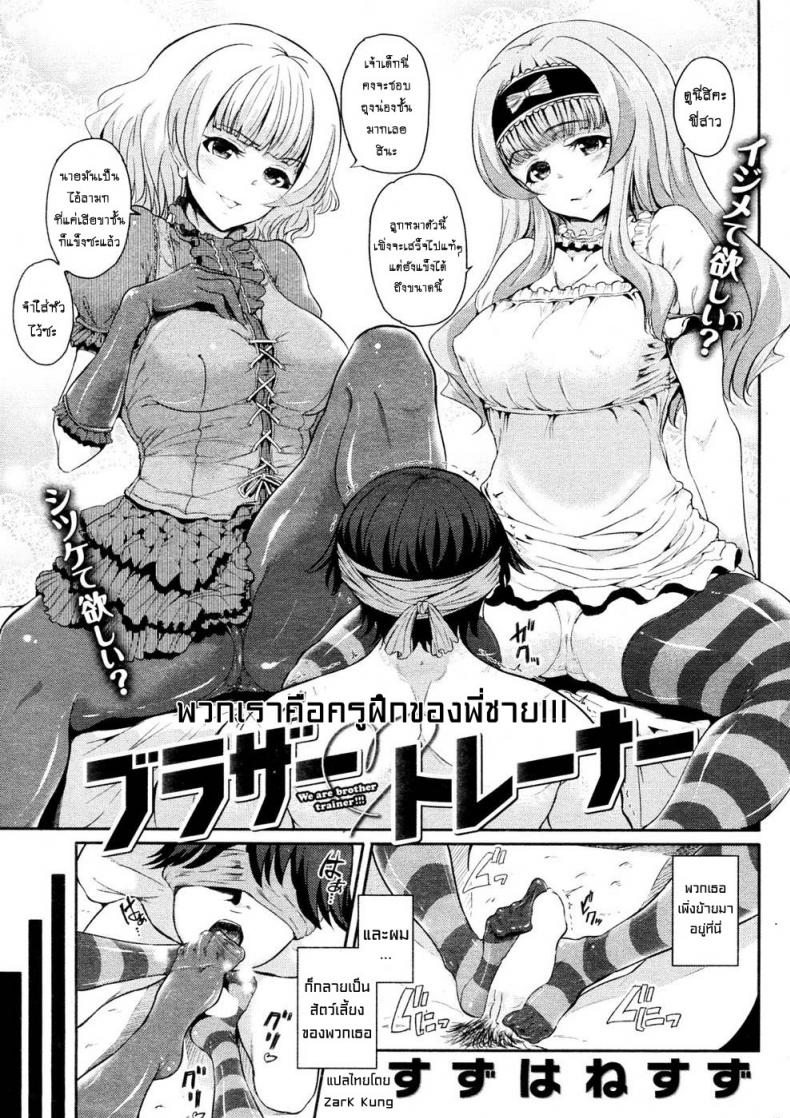 ครูฝึกของพี่ชาย [Suzuhane Suzu] Brother Trainer
