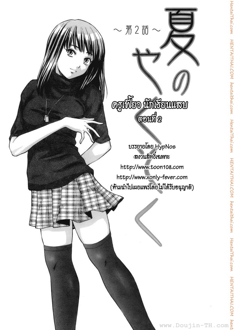 ครูเฟี้ยวนักเรียนแสบ 2