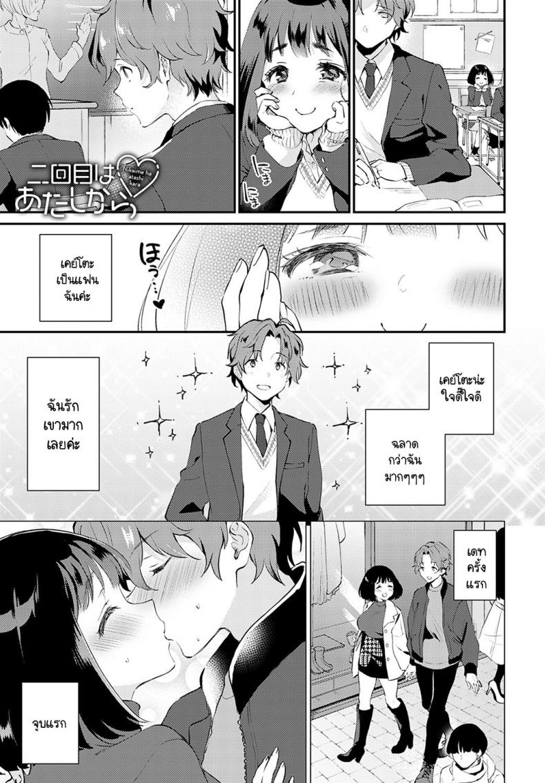 คลั่งรักเกินปุยมุ้ย [Plum] Nikaime ha atashi kara
